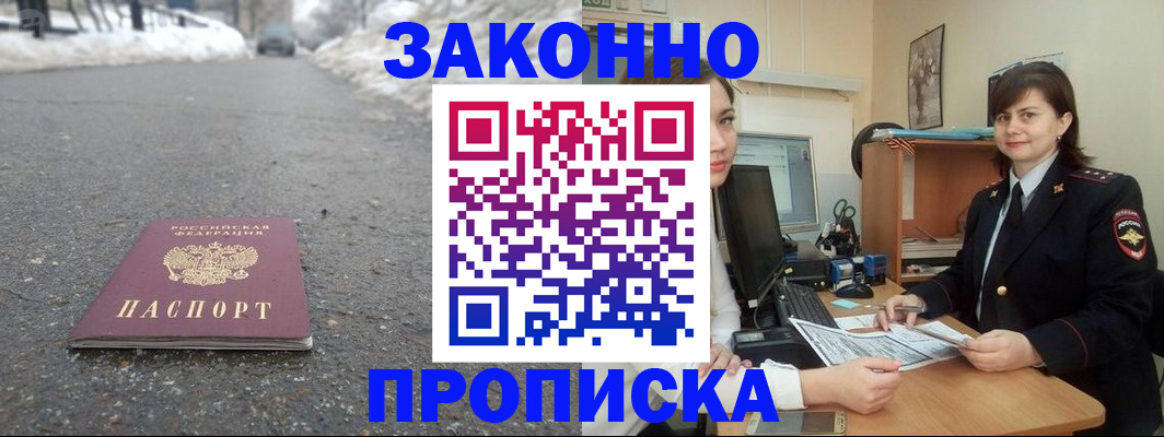 прописка для кредита в Выксе